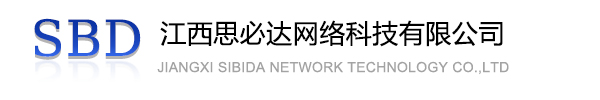 徐州市江西思必达网络科技有限公司